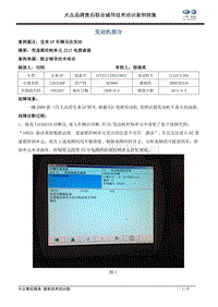 发动机 宝来GP车辆无法发动