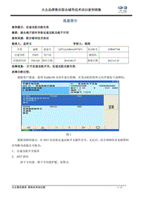 底盘 定速巡航功能失效