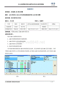 底盘 新速腾ABS偶尔报警