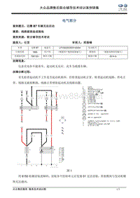 电气 迈腾B7车辆无法启动