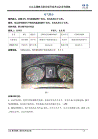 电气 迈腾B7L发电机怠速时不