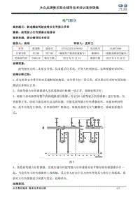 电气 新速腾副驾驶座椅安全