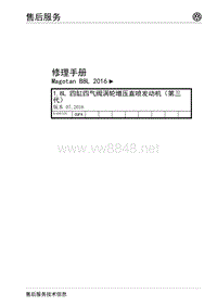 2016年大众迈腾B8L维修手册-1.8L 四缸四气阀涡轮增压直喷