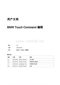 BMW Touch Command 编程