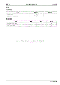2010长城悦翔电气维修手册01-仪表板与面板照明