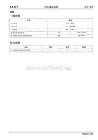 2010长城悦翔电气维修手册13-停车辅助系统