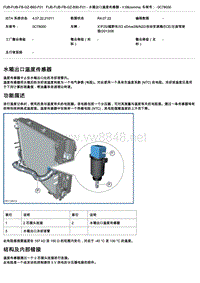 宝马传感器F01 水箱出口温度传感器 V.6