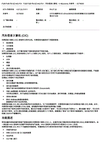 宝马电气原理功能说明 汽车信息计算机 (CIC)