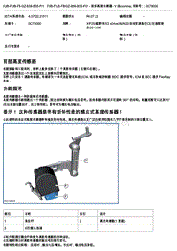 宝马传感器F01 前部高度传感器 V.6