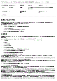 宝马电气原理功能说明 便捷进入及起动系统