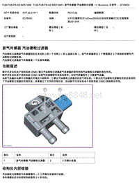 宝马传感器B537 B48 废气传感器 汽油微粒过滤器 V.1