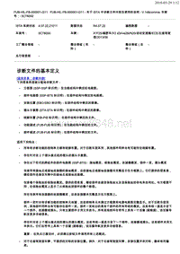 宝马电气原理功能说明 诊断文件的基本定义