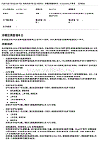 宝马电气原理功能说明 冷暖空调控制单元 - V.6