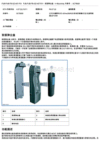 宝马电气原理功能说明 前部弹出盒 - V.4