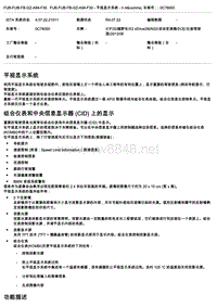 宝马电气原理功能说明 平视显示系统 - V.4