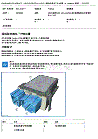 宝马电气原理功能说明 颈部加热器电子控制装置V.1