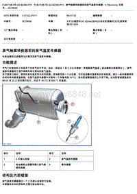宝马传感器B2390 F01 废气触媒转换器前的废气温度传感器 V.7