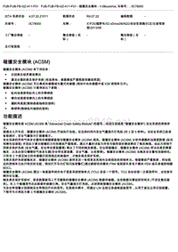 宝马电气原理功能说明 碰撞安全模块 (ACSM)