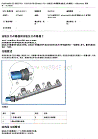 宝马传感器F01 油轨压力传感器和油轨压力传感器 2 V.8