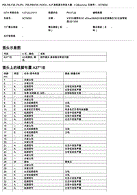 宝马电气原理功能说明 A37 高保真功率放大器线脚布置V.2