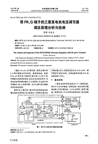电机电压调节器调压原理分析与检测(带FR、G控制)