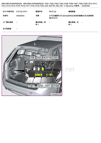 宝马X3 F25行李舱配电器保险丝分布和安装位置