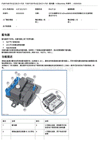 宝马配电系统功能说明 F25 配电器 V.6