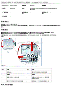 宝马配电系统功能说明 F10 保险丝盒 2 V.1