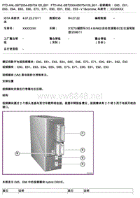 宝马E70底盘X5控制模块端子功能说明 B01 视频模块V.1