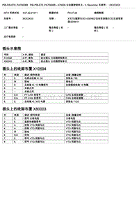 宝马E70底盘X5控制模块端子功能说明 A70006 分动器控制单元 V.1 (2)