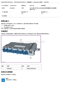 G系宝马740Li保险丝盒3功能描述