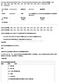 宝马E70底盘X5控制模块端子功能说明 B08 步进马达控制器V.1