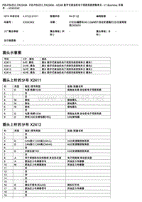 宝马E53底盘3.0X5控制单元端子功能 A2249 数字式柴油机电子伺控系统控制单元 V.1 (3)