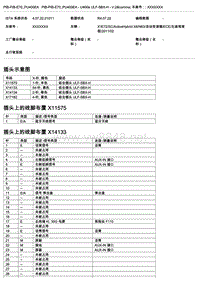 宝马E72底盘X6控制模块端子功能说明 U400e ULFSBXH V.2