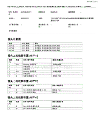 宝马G12底盘新7系控制模块端子说明 A67 电动机械式助力转向系统 V.5