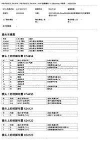 宝马E71底盘X6控制模块端子功能说明 A197 视频模块 V.2