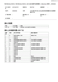 宝马G12底盘新7系控制模块端子说明 A351 左后方座椅气压控制模块 V.2