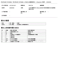 宝马E84底盘X1控制单元段子图 A70006 分动器控制单元 V.1