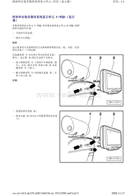 拆卸和安装多媒体系统显示单元