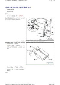 拆卸和安装DVD托架及DVD播放器