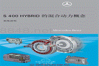 S400_HYBRID的混合动力概念